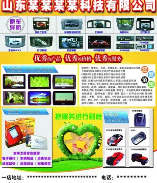 科技DM整版图片