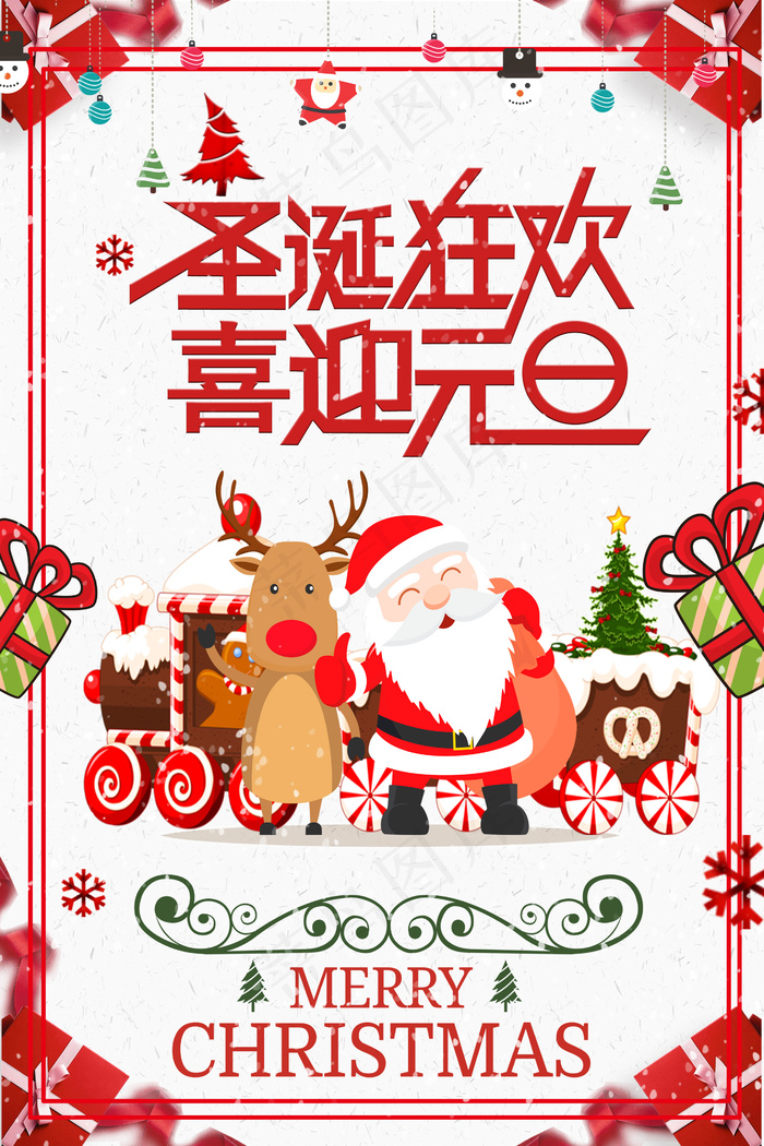 圣诞狂欢海报设计