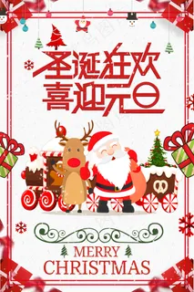 圣诞狂欢海报设计 圣诞狂欢海报设计