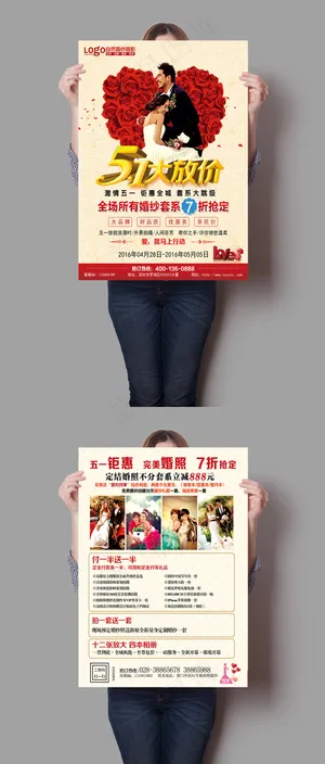 51劳动节婚纱影楼活动促销宣传单D...