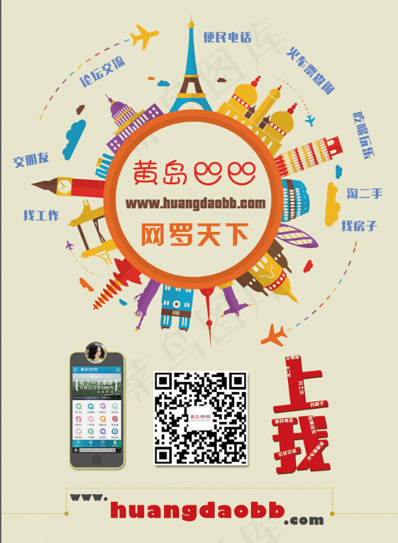 黄岛巴巴网罗天下