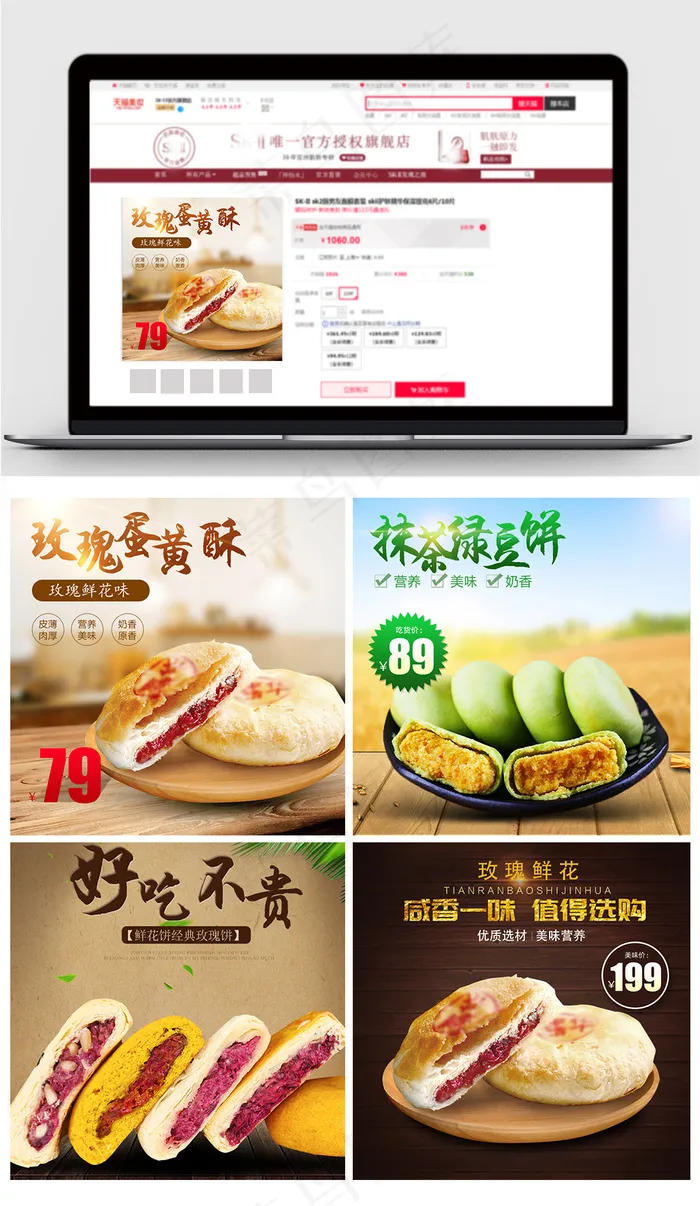 淘宝食品美食鲜花饼绿豆饼主图模板(800X800(DPI:119))psd模版下载