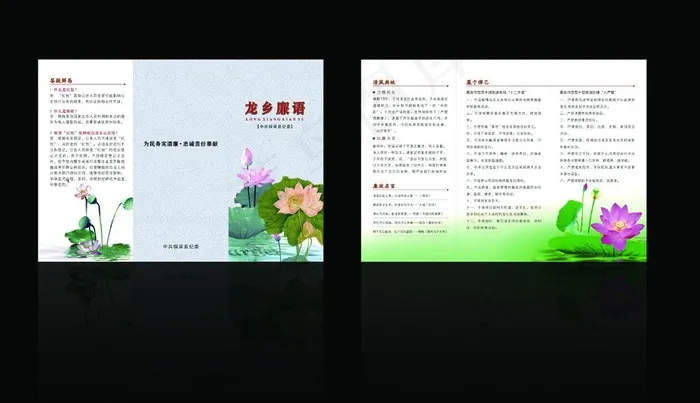 党风廉政警钟长鸣手册图片cdr矢量模版下载