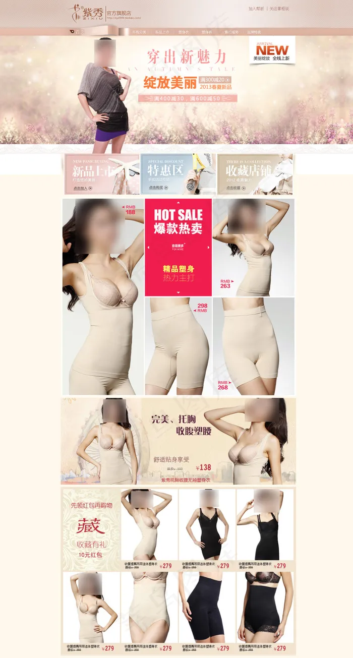 淘宝女士塑身内衣店铺首页大图海报psd模版下载