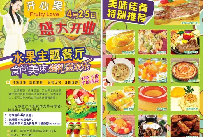 开心果水果主题餐厅图片cdr矢量模版下载