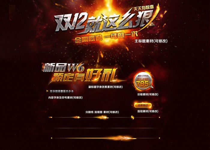 淘宝双12创意网页模图片psd模版下载