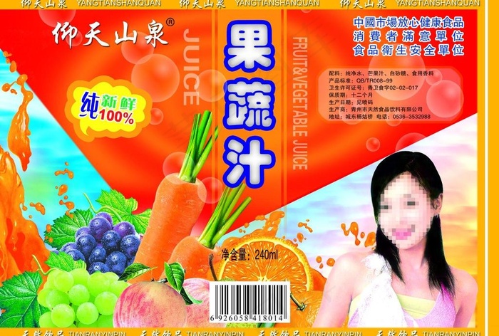 果蔬汁包装图片