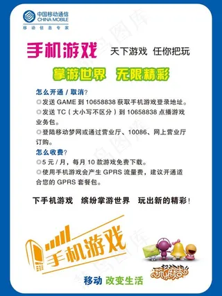 中国移动手机游戏图片