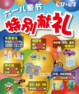 61主题活动图片