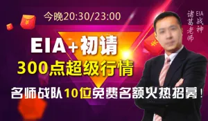EIA+初请