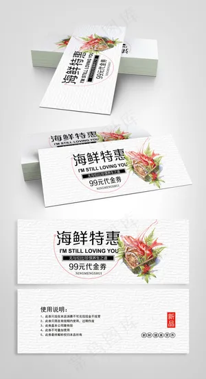 简洁时尚海鲜餐饮美食代金券
