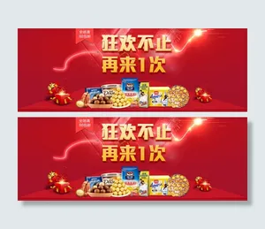 淘宝双12食品活动全屏海报