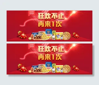 淘宝双12食品活动全屏海报