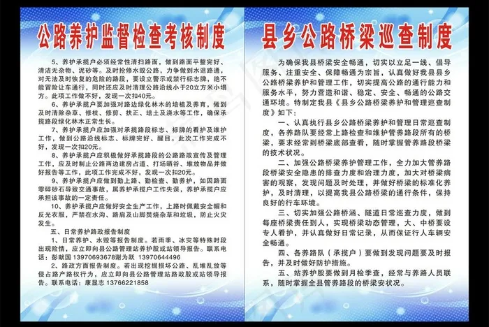 制度展板图片cdr矢量模版下载