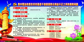 集中整治宣传栏