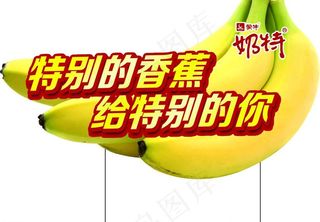 香蕉牛奶插卡图片
