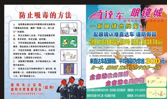 眼镜城广告图片cdr矢量模版下载