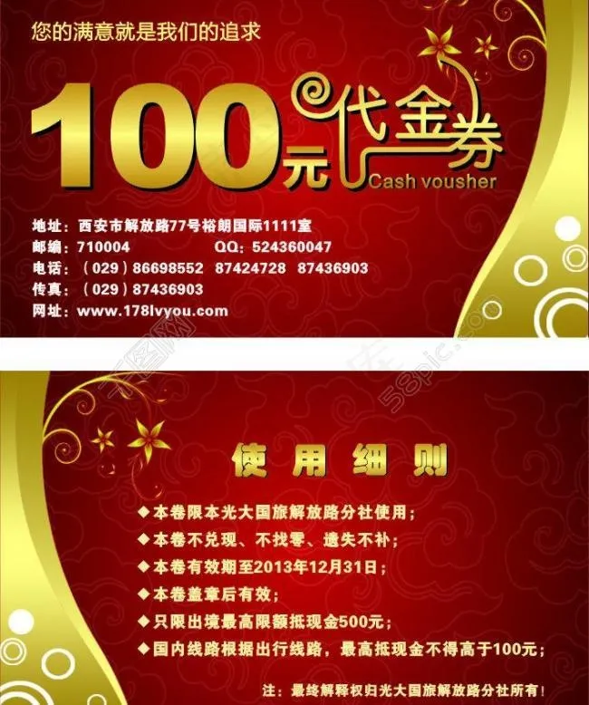代金券图片广告设计cdr矢量模版下载