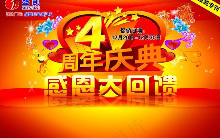 4周年庆图片