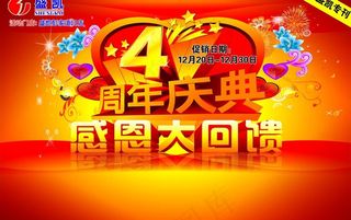 4周年庆图片