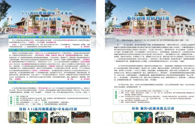 旅游彩页图片cdr矢量模版下载