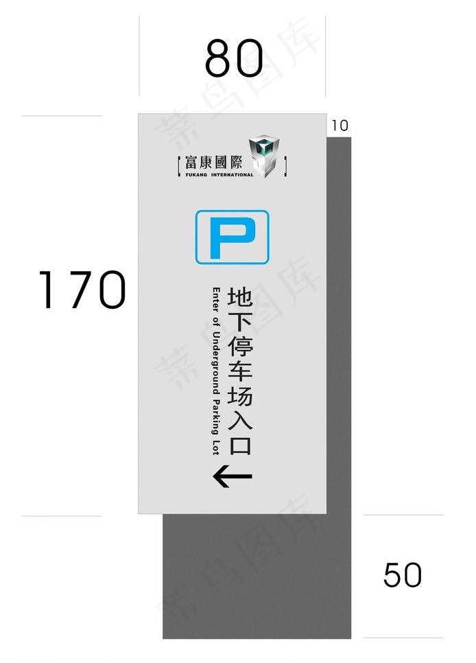 停车场指示牌图片cdr矢量模版下载