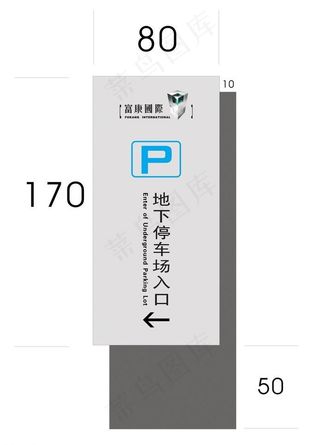 停车场指示牌图片