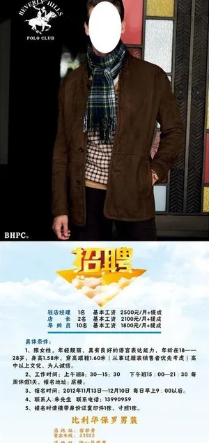 男装招聘x展架图片