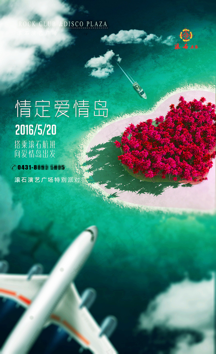 520海报(1516X2480(DPI:350))psd模版下载