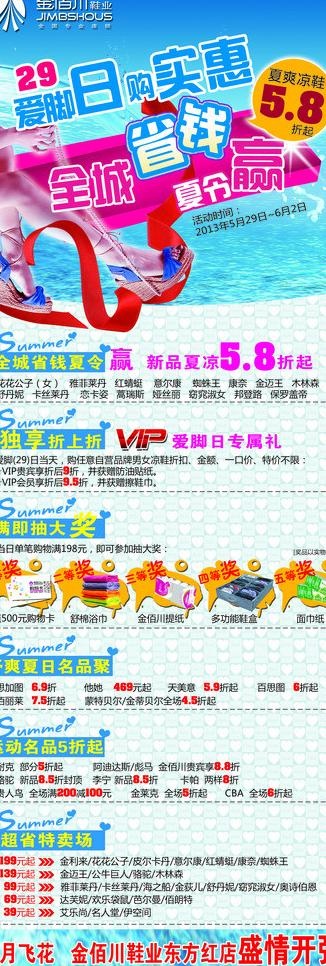 夏季爱脚日展架图片psd模版下载