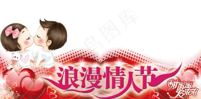浪漫情人节psd模版下载