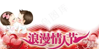 浪漫情人节
