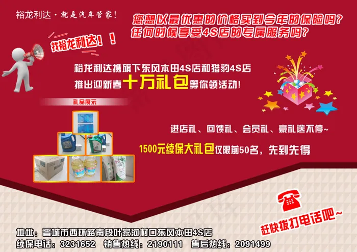 续保活动海报psd模版下载