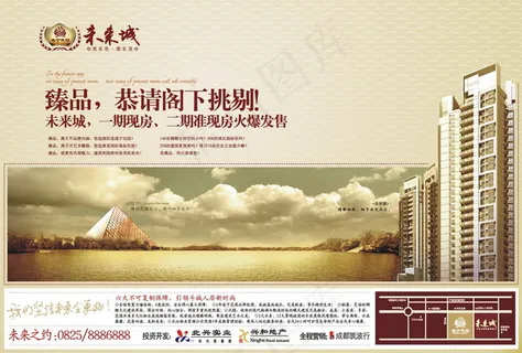 未来城地产广告