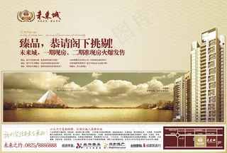 未来城地产广告