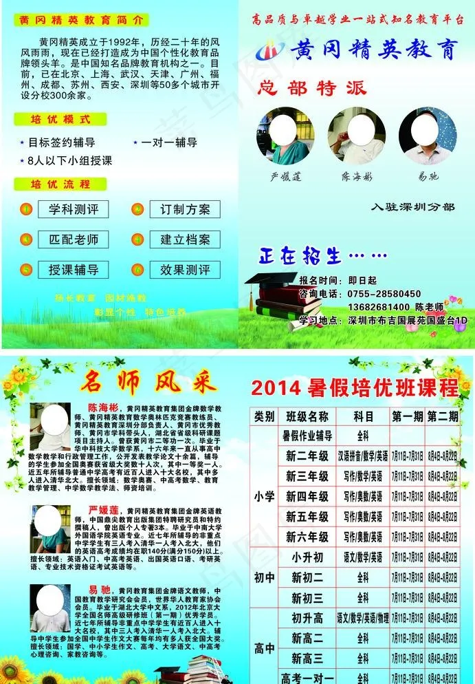 教育培训 培训宣传单cdr矢量模版下载