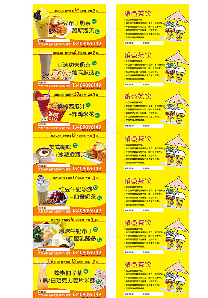 冷饮店套餐优惠券图片psd模版下载
