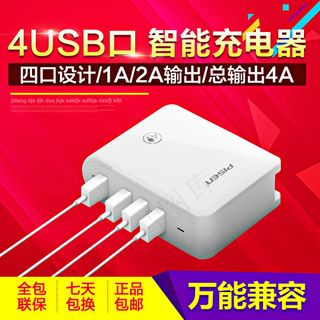 智能充电器主图