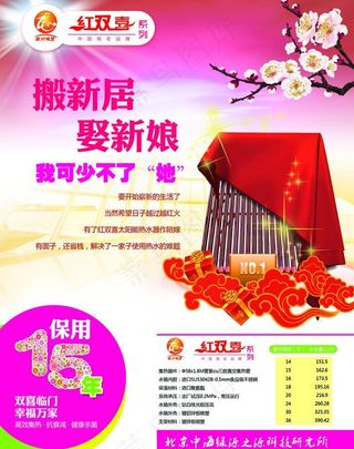 盛装一夏 红双喜太阳能图片