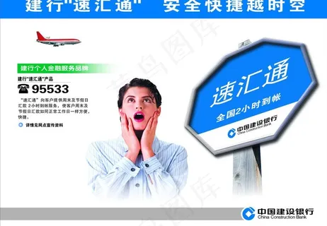 建行营业厅速汇通广告画图片