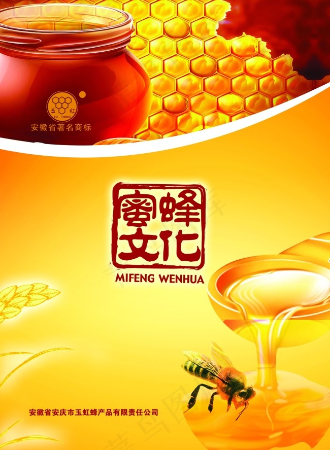 蜂蜜海报画册企业封面设计