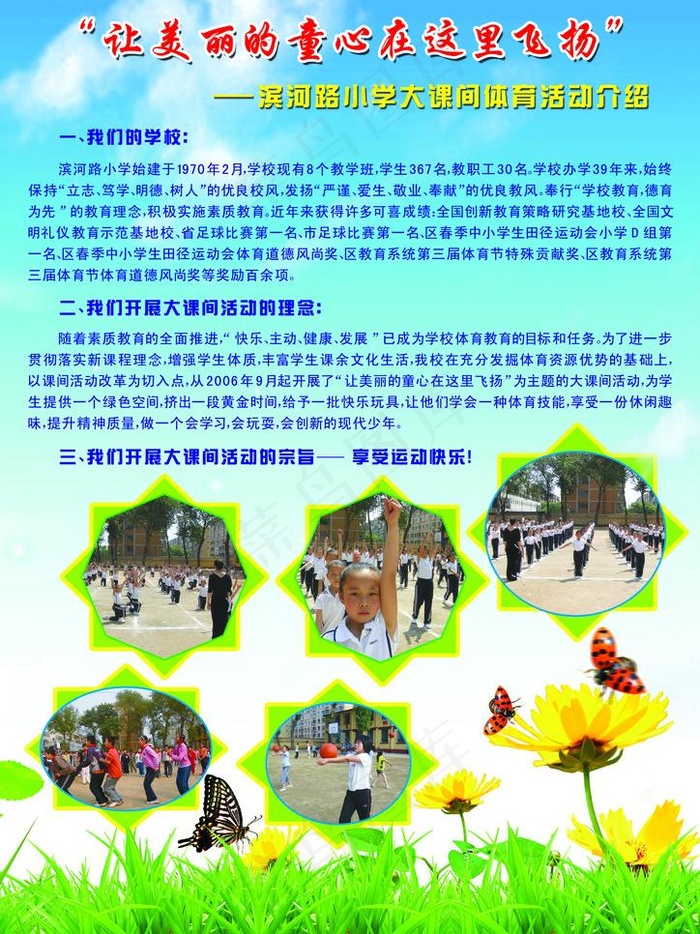 小学图片(2480X3508(DPI:300))psd模版下载