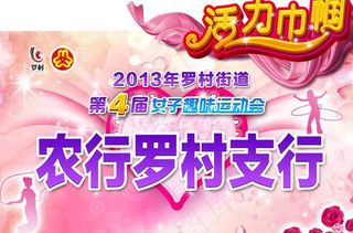 妇女活动指示牌图片