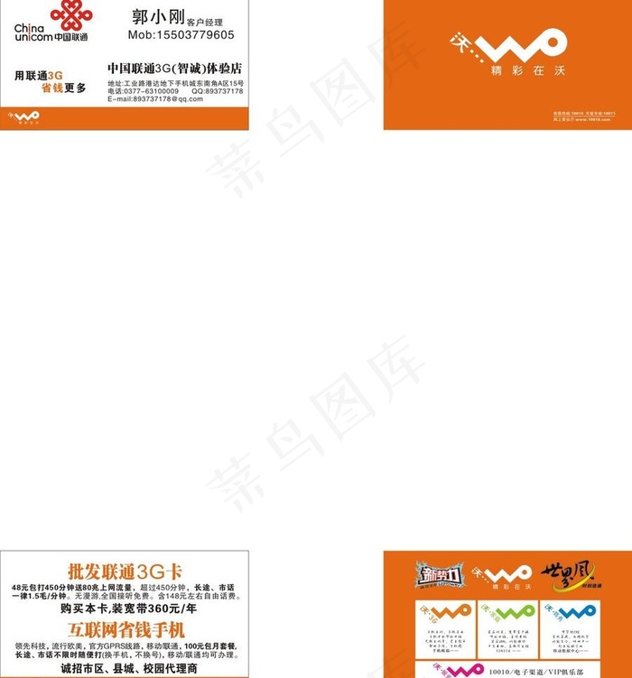 中国联通名片图片cdr矢量模版下载