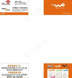 中国联通名片图片