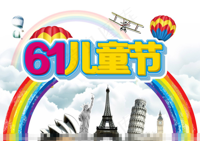 61儿童节素材下载psd模版下载