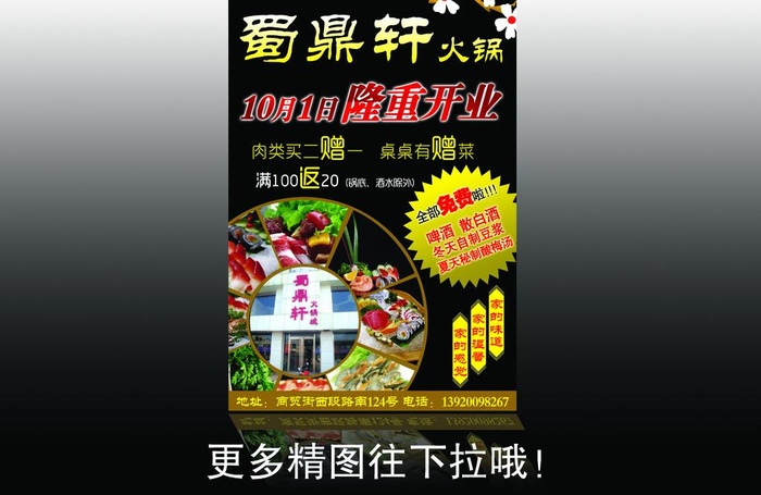 蜀鼎轩火锅开业宣传单(2055X2953(DPI:300))psd模版下载