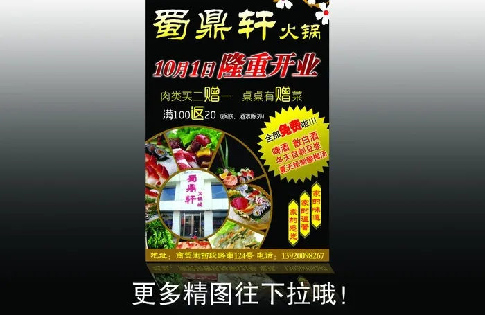蜀鼎轩火锅开业宣传单(2055X2953(DPI:300))psd模版下载