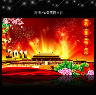 2011年兔年春节PSD模版下载