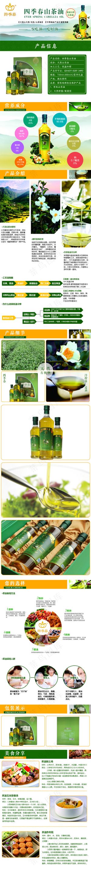山茶油详情页